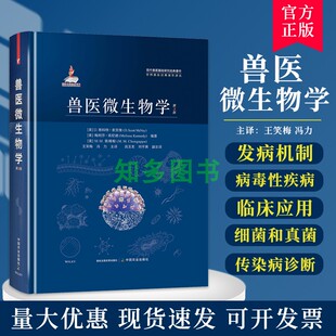 著作译从 社9787109272361 兽医微生物学 中国农业出版 译从 现代兽医基础研究经典 世界兽医经典 第3版 第三版 书籍 正版