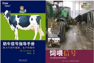奶牛信号指导手册+饲喂的信号 一套两本 奶牛健康 奶牛生产 奶牛福利 奶牛饲喂 奶牛饲养