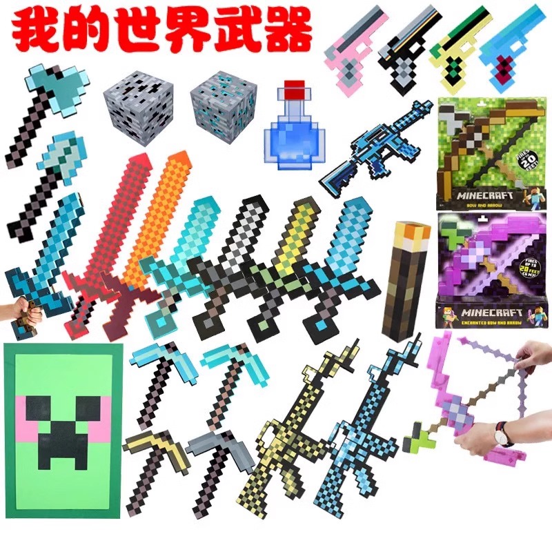 我的世界minecraft游戏周边钻石剑镐斧头玩具模型泡沫剑武器道具