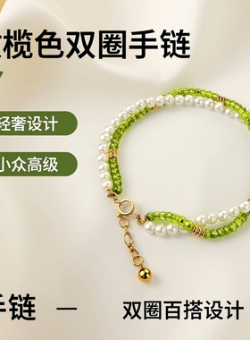 橄榄色米珠手链女款轻奢小众设计感高级气质百搭双圈手串