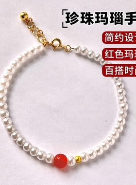 珍珠手链女款 白搭简约设计红色玛瑙手串 送女友闺蜜生日礼物