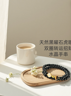 DIY黑曜石虎眼石金珠手链高级感