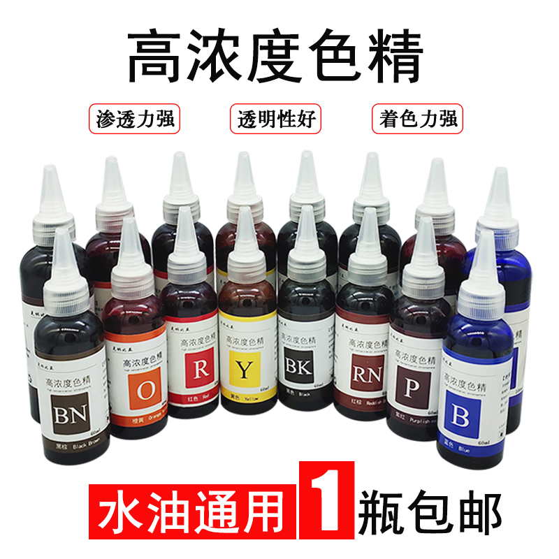 高浓度油漆用调色色精实木器漆环氧树脂胶硝基漆调色透明油性色精-封面