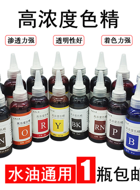 高浓度油漆用调色色精实木器漆环氧树脂胶硝基漆调色透明油性色精