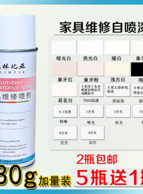 家具维修材料自喷漆白色系列面漆手动喷漆象牙白修补漆木器漆喷漆