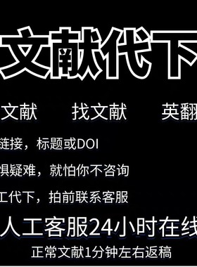 中英文文献下载外文SCI文献下载文献代找SCI代下知网万方下载传递