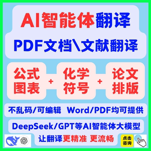 论文翻译英文文献翻译外文文献翻译word翻译排版书ai翻译pdf翻译