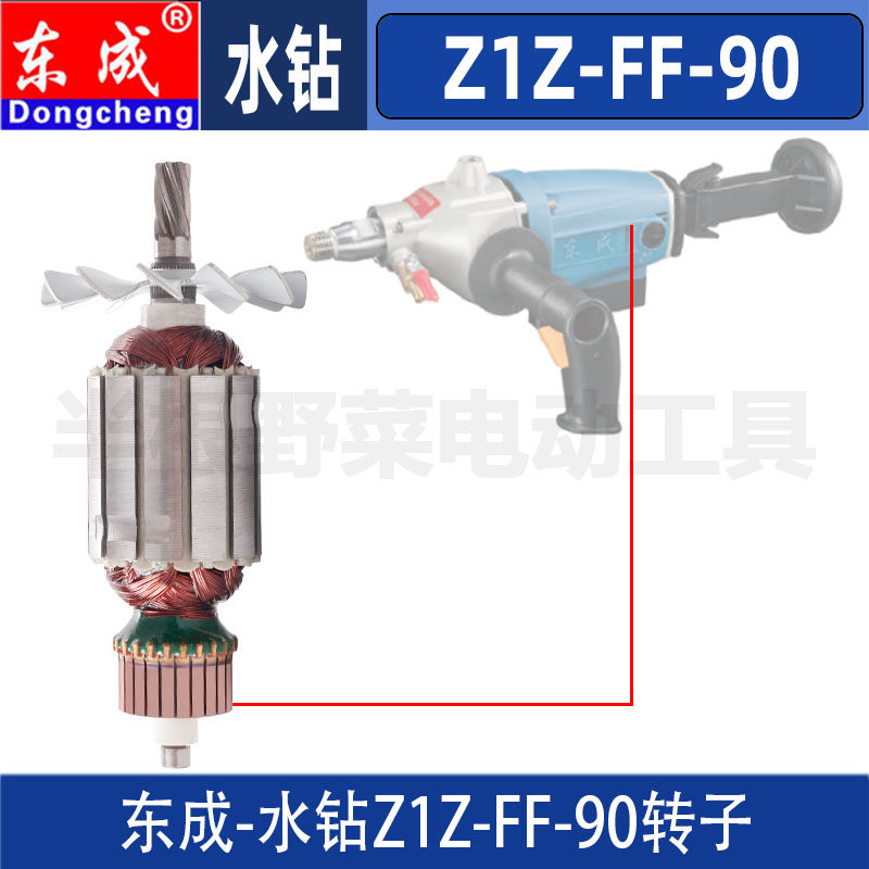 东成Z1Z-FF-90钻孔机转子110水钻转子7齿东城电机原装配件