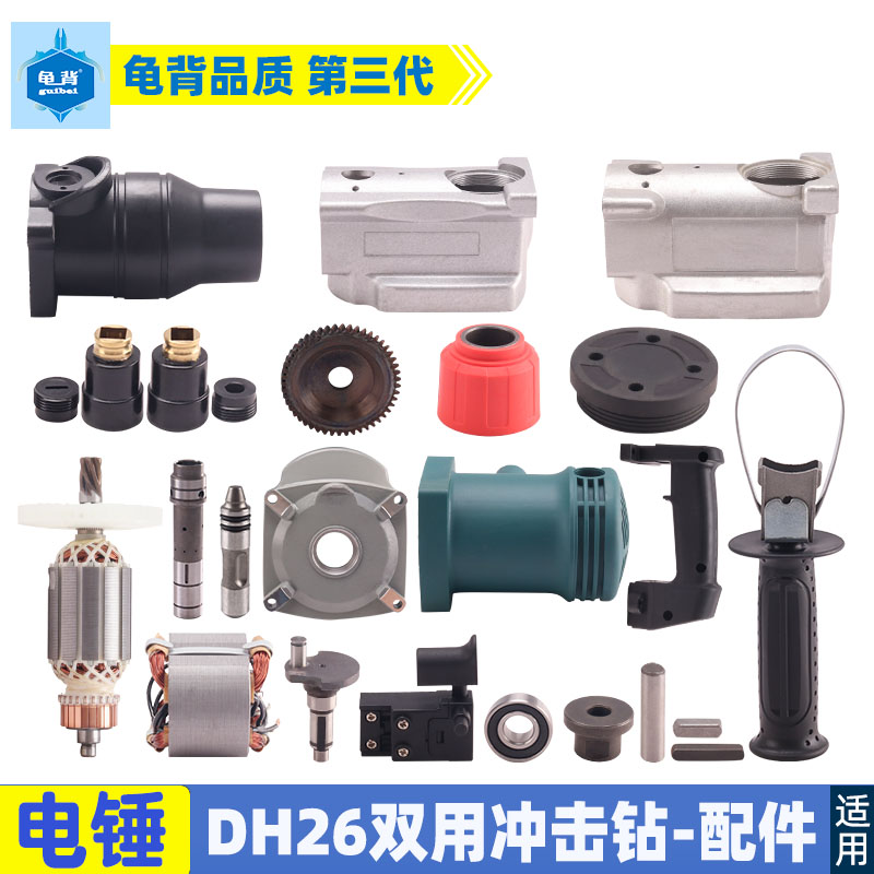 适用各种两用东成26电锤冲击钻双用多功能、连杆、活塞、齿轮配件
