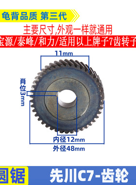适用先川7寸电圆锯7齿齿轮XC-HD185-1电圆锯齿轮C7电圆锯配件
