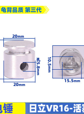 适用日立VR16电锤活塞HITACHl VRV16铝合金活塞电锤配件