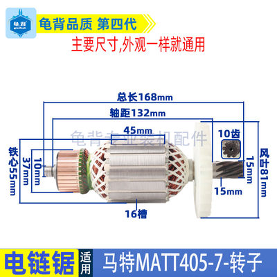 马特MATT405-7电链锯转子9齿链条锯伐木锯转子电机全铜配件