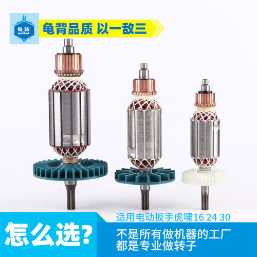 虎啸电动扳手转子扭力电炮