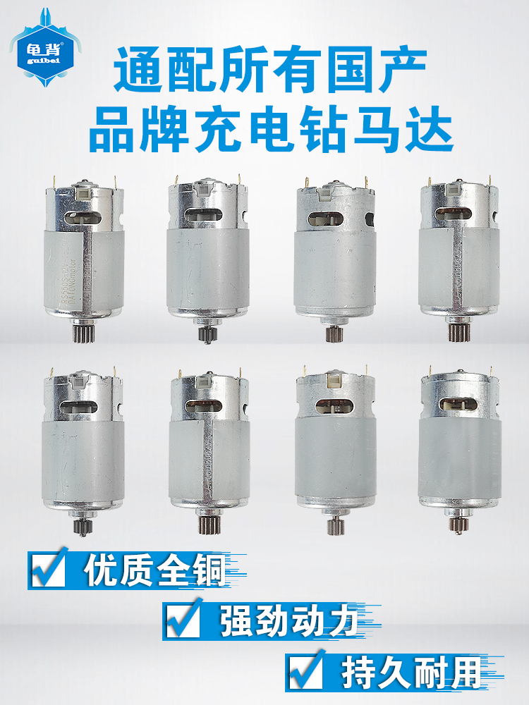 锂电电钻马达9.6V 10.8V 14.4V 12V 16.8V 18V马达充电钻配件
