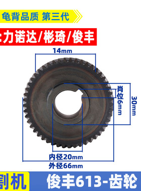 俊丰613钢材机齿轮力诺达513杉琦355D切割机8齿齿轮2850W齿轮配件