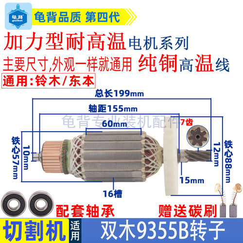双木铃木9355B钢材机切割机转子