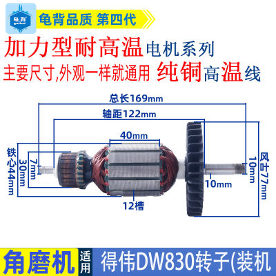 适用得伟DW830角向磨光机转子125mm 150mm角磨机转子电枢配件