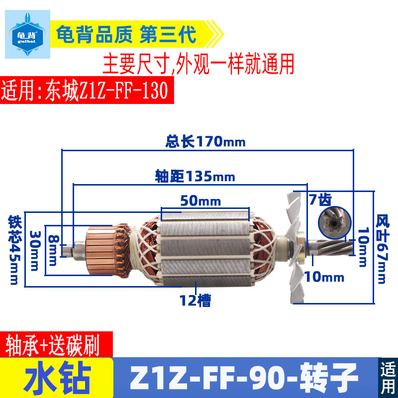 适用东成Z1Z-FF-90钻孔机转子90水钻转子7齿东城FF-130电机配件