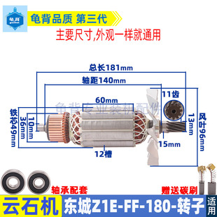 适用东成石材切割机Z1E-FF-180云石机东城大功率开槽机转子配件