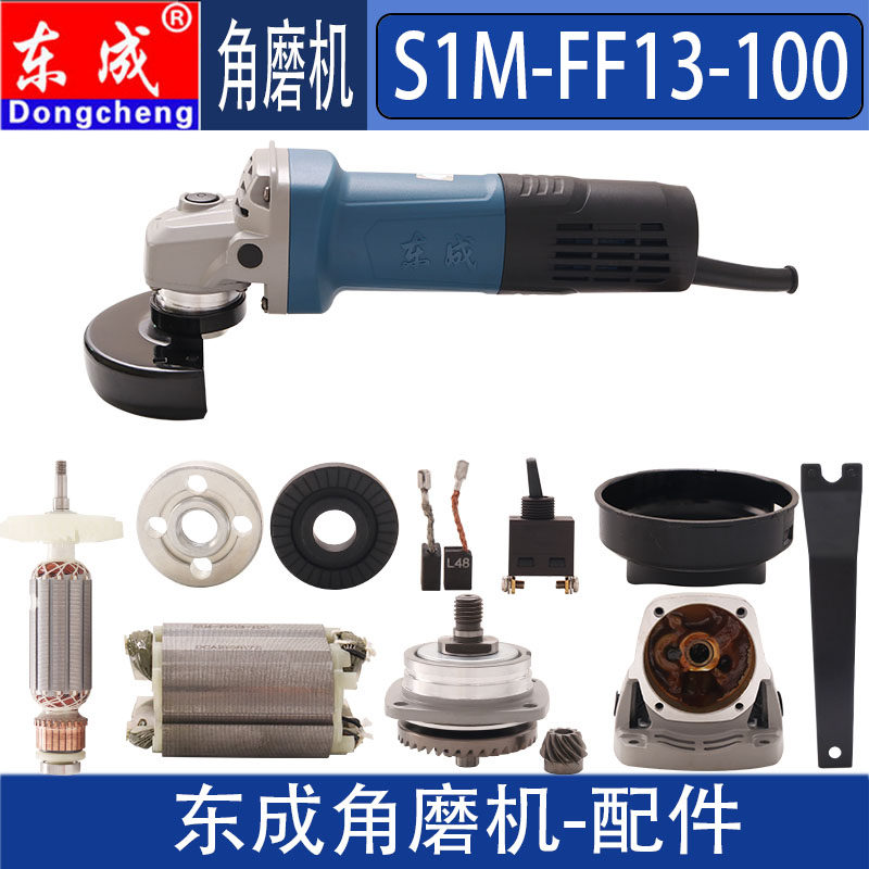 东成磨机配件转子定子FF13-100图片