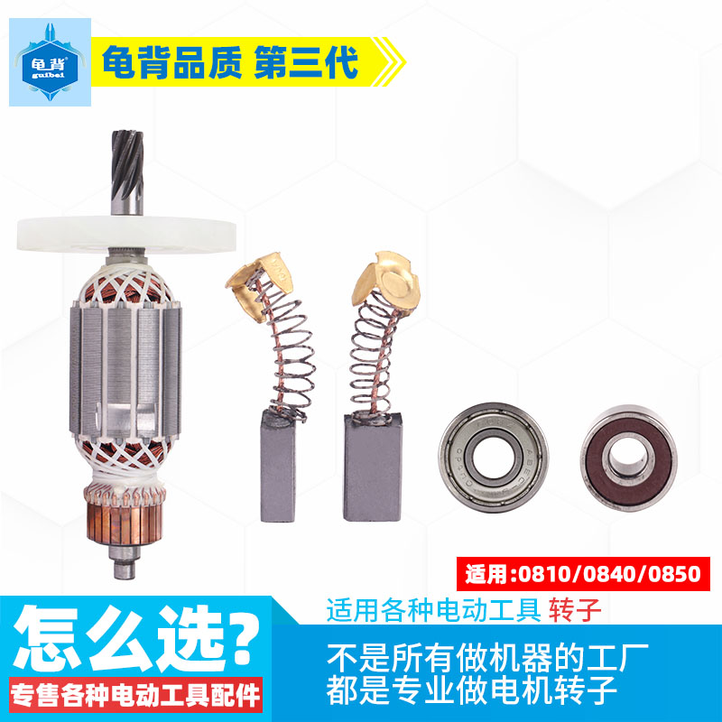 适用0810 0840 0850电镐转子7齿通用多种牌子小电镐转子配件