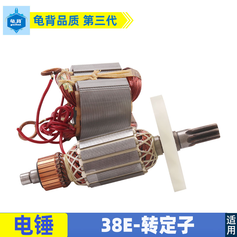 适用日立PR-38E电锤转子 定子各种牌子38E电锤转子 定子铝壳配件
