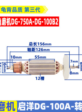 角磨机配件 适用启DGJ-100FA角磨机转子洋DG-100A  DG710B转子