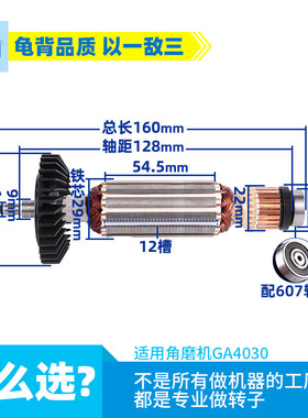 龟背 适用牧木田4030角磨机转子GA4030转子959转子4031角磨机配件