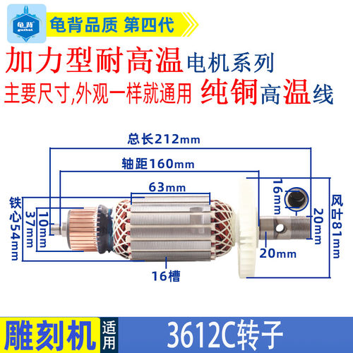 适用牧田3612C雕刻机转子电木铣