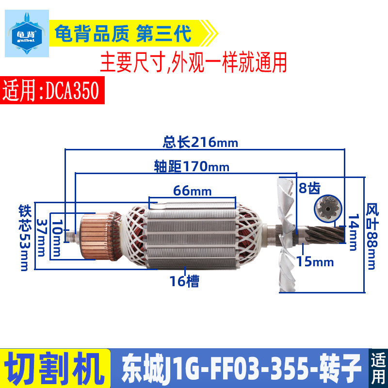 适用东成J1G-FF03-355钢材切割机转子DCA东城03-355切铁机配件