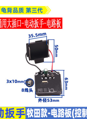 适用牧田款无刷锂电电动扳手控制板器电路板开关插板DTW300配件