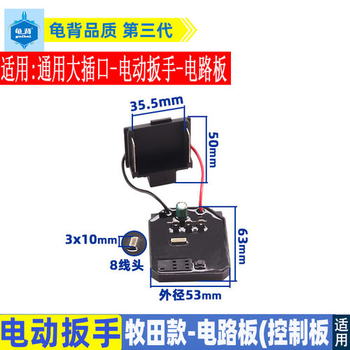 适用牧田款无刷锂电电动扳手控制板器电路板开关插板DTW300配件