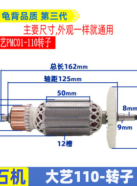 适用大艺PMC01-110云石机瓷砖切割机大功率开墙槽切割转子配件