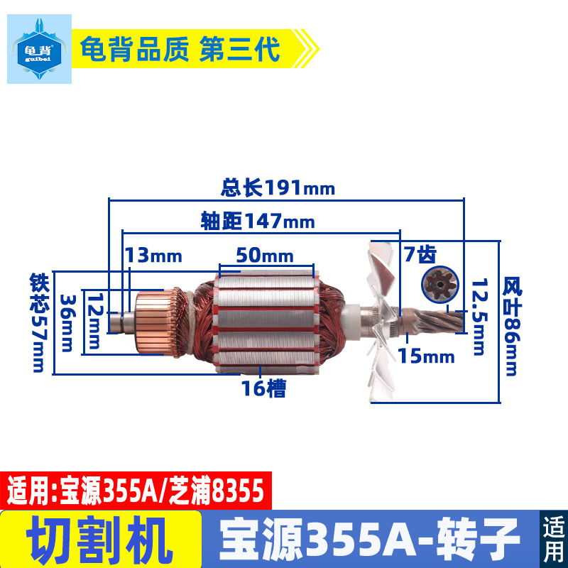 适用宝源355A切割机转子钢材机 355 350电机7齿 芝浦8355配件