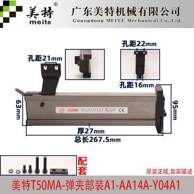 美特T50MA气动钢钉枪配件