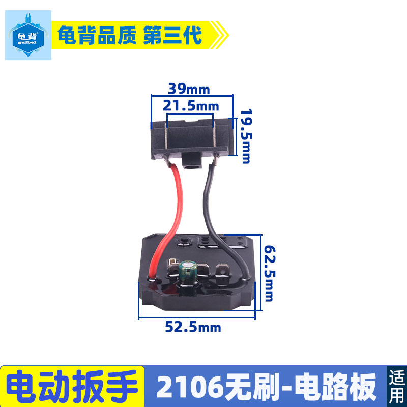 无刷电动扳手控制板通用大艺2106驱动器电路板主控开关装机配件