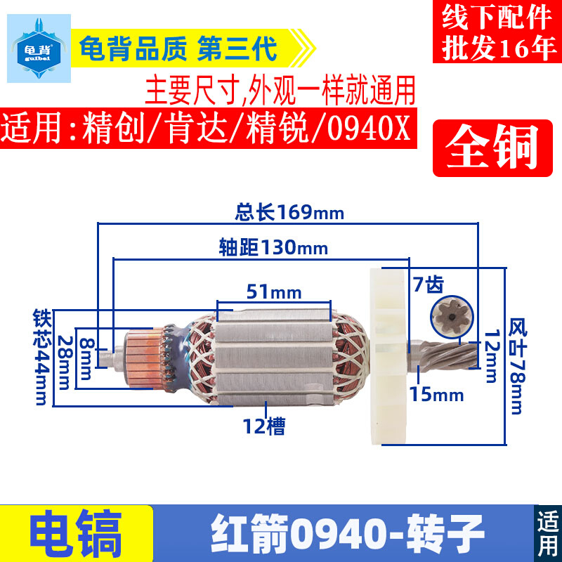 适用精创0940电镐转子肯达 红箭 精锐0940 0940X转子7齿电机配件