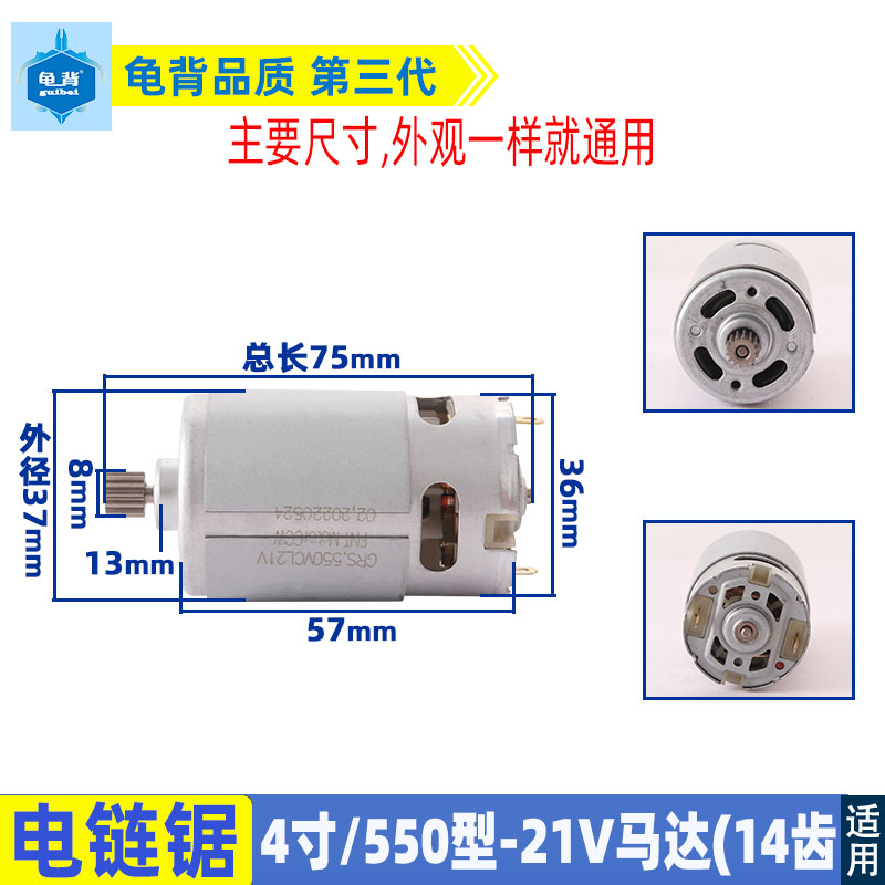 电链锯锂电电机马达电锯21V