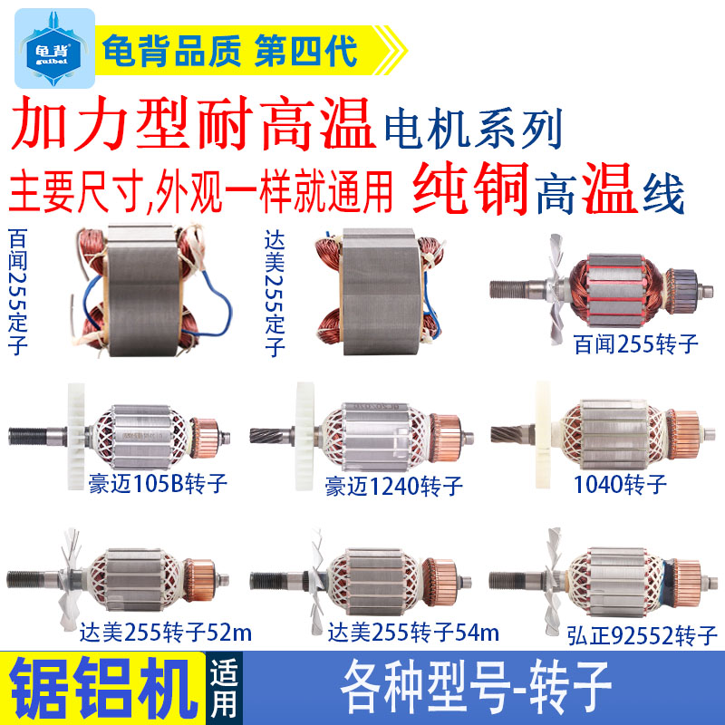 各种品牌255皮带锯铝机转子