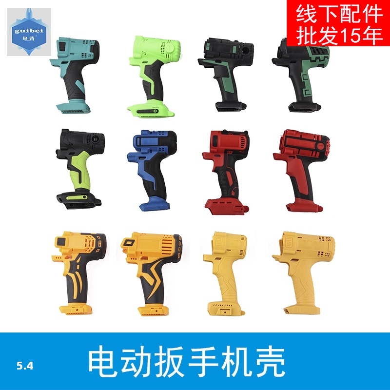 电动扳手外壳 机壳奇磨绿巨人奇磨德创无锡红松匠米电动扳手配件