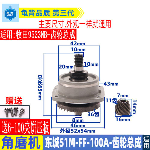 适用东成S1M-FF-100A角磨光机齿轮组件东城牧田9523齿轮总成配件