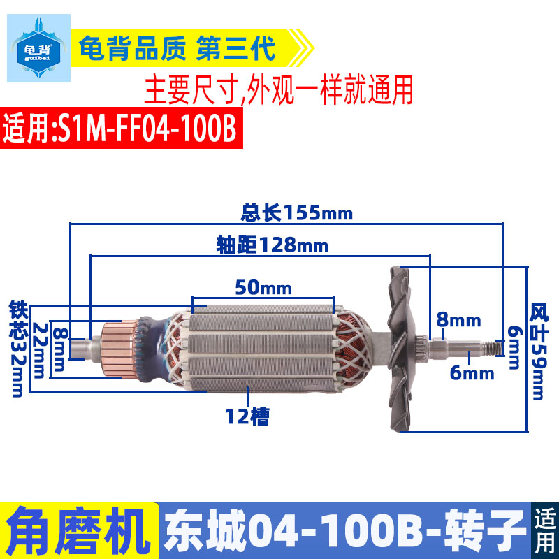 东城角磨机转子SIM-FF04-100B