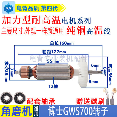 适用博士博世GWS700角磨机转子磨光机电枢电机电动工具配件