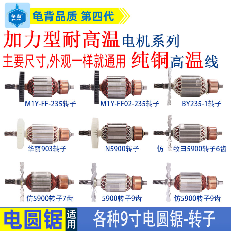 各种9寸235电圆锯转子卡顿东成