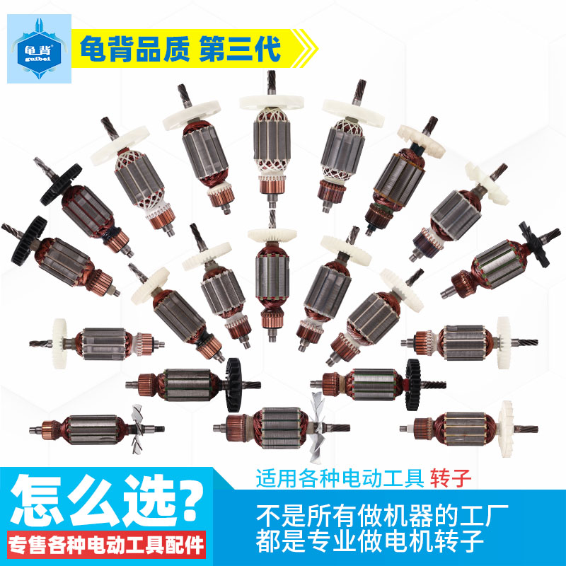各种10 13 16mmA手电钻转子飞机钻搞拌机5 6 7 8 9齿电钻转子配件