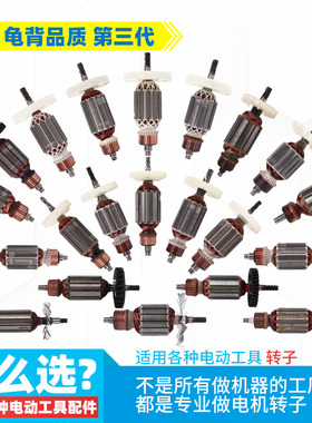 各种10 13 16mmA手电钻转子飞机钻搞拌机5 6 7 8 9齿电钻转子配件