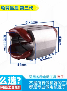 龟背 适用牧田9553HN/9553NB/9555B角磨机定子 9553角磨机配件