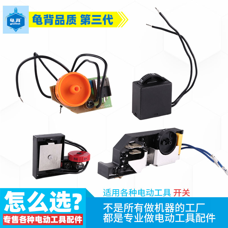 适用各种抛光机电镐曲线锯调速器11E 4304 180 百得 锐奇开关配件图片