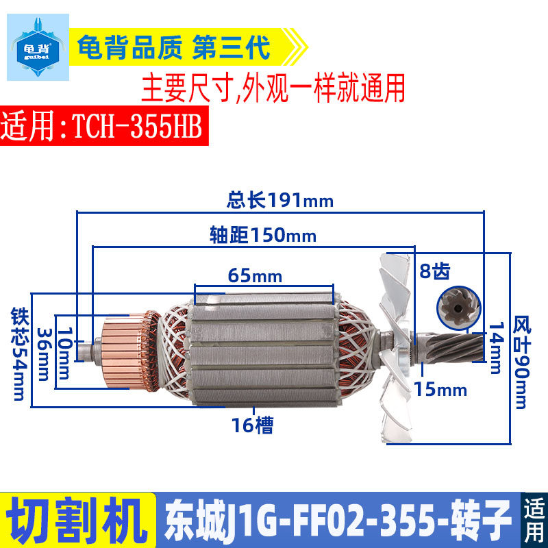 适用东成J1G-FF02-355钢材切割机转子DCA 东城切铁机电机转子配件