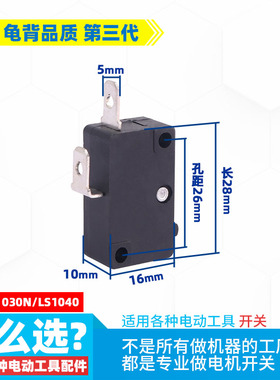 适用LS1045锯铝机开关255 1040 1045齿轮款式锯铝机刹车开关配件